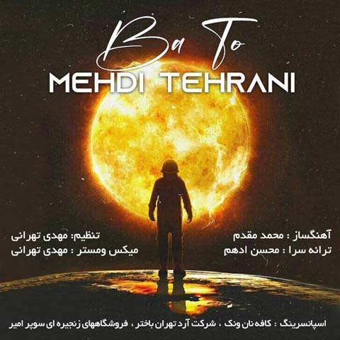 دانلود آهنگ مهدی تهرانی با تو